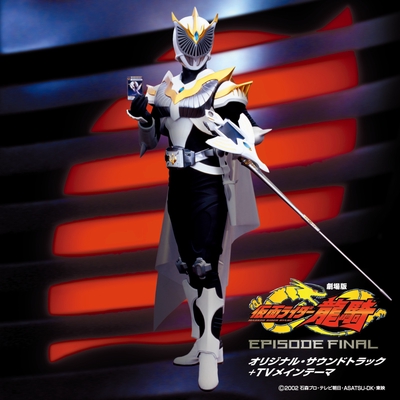 仮面ライダーファム By 丸山和範 トラック 歌詞情報 Awa