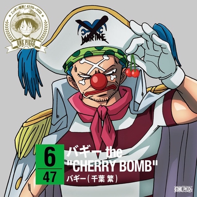 バギー The Cherry Bomb By バギー 千葉繁 トラック 歌詞情報 Awa