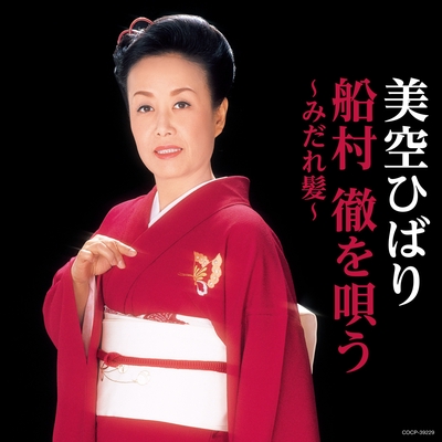 低価格 美空ひばり by 哀愁波止場” - AWA | トラック・歌詞情報 洋楽