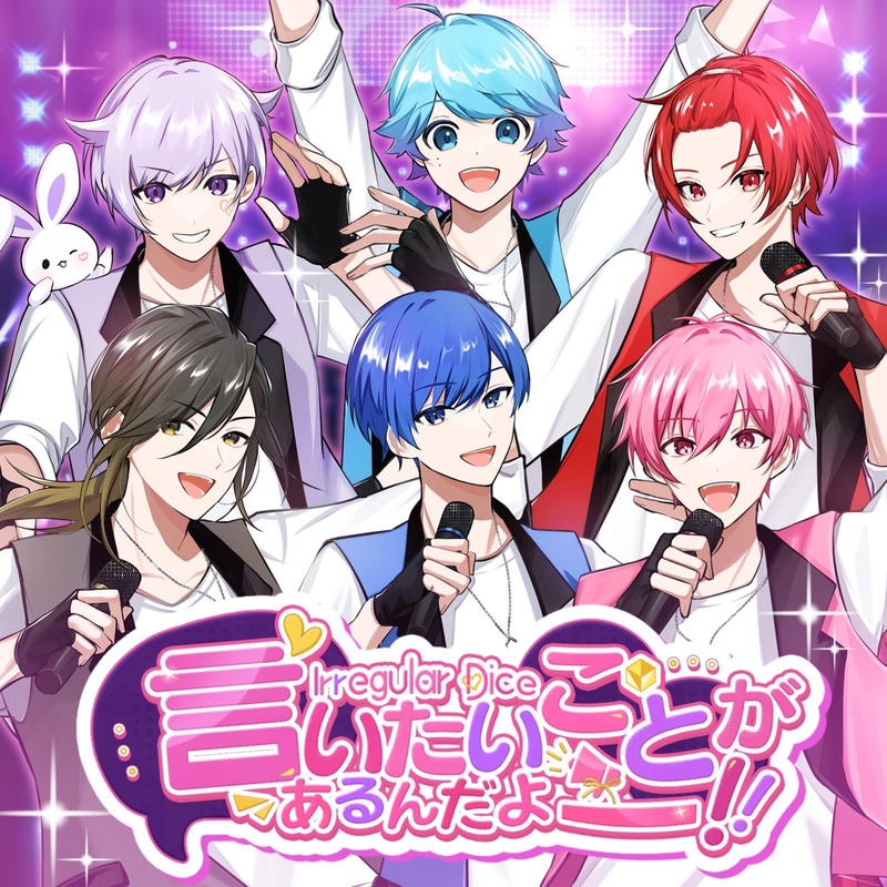 言いたいことがあるんだよーーー!!” by いれいす - トラック・歌詞情報