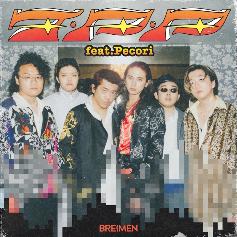 ペイネ「怖がらないで」 ペイネ「怖がらないで」 （T・P・P feat. Pecori” by BREIMEN