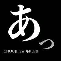 奮闘中 - アルバム情報 | AWA