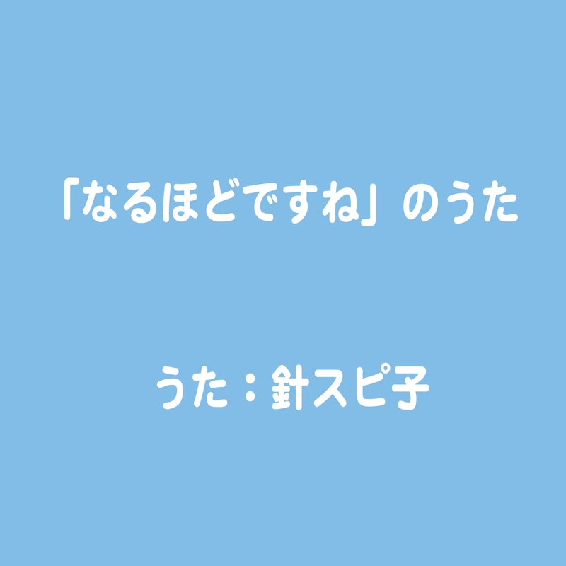 トマトのうた” by 針スピ子 - トラック・歌詞情報 | AWA