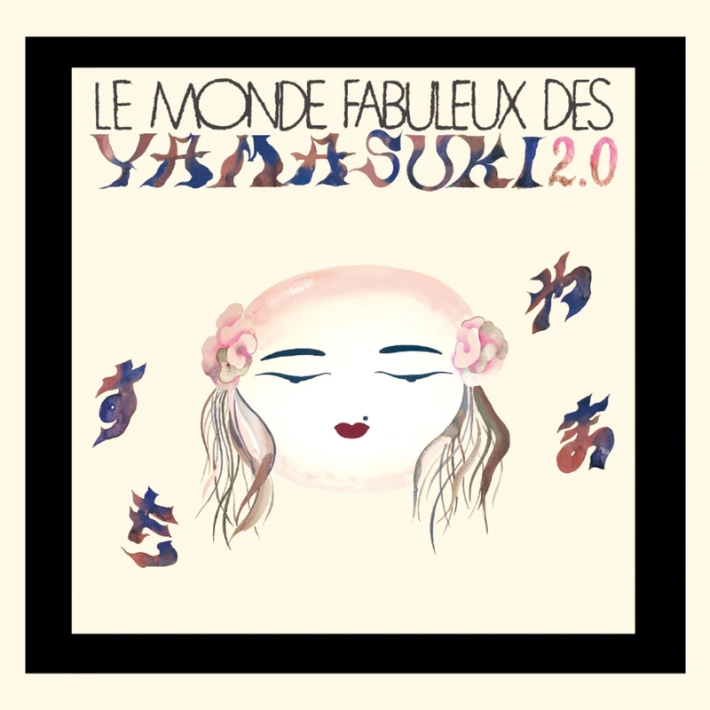 洋楽 Le Monde Fabuleux Des YAMASUKI Le monde fabuleux des Yamasuki Pt. 2 - アルバム情報 | AWA