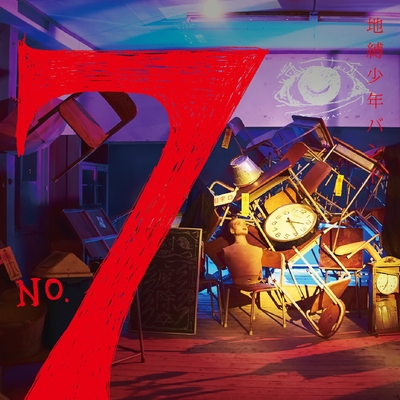 No.7” by 地縛少年バンド(生田鷹司×オーイシマサヨシ×ZiNG