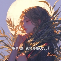 感謝の気持ち (2025 Remastered)” by Nana - トラック・歌詞情報 | AWA