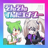 ずんだタコヤーキ (feat. ずんだもん & 琴葉 茜・葵)” by なみ