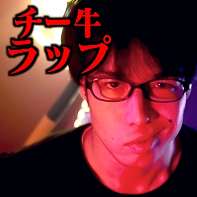 チー牛ラップ ~Cow and CheeZe~ feat. チー牛” by レジスタンス