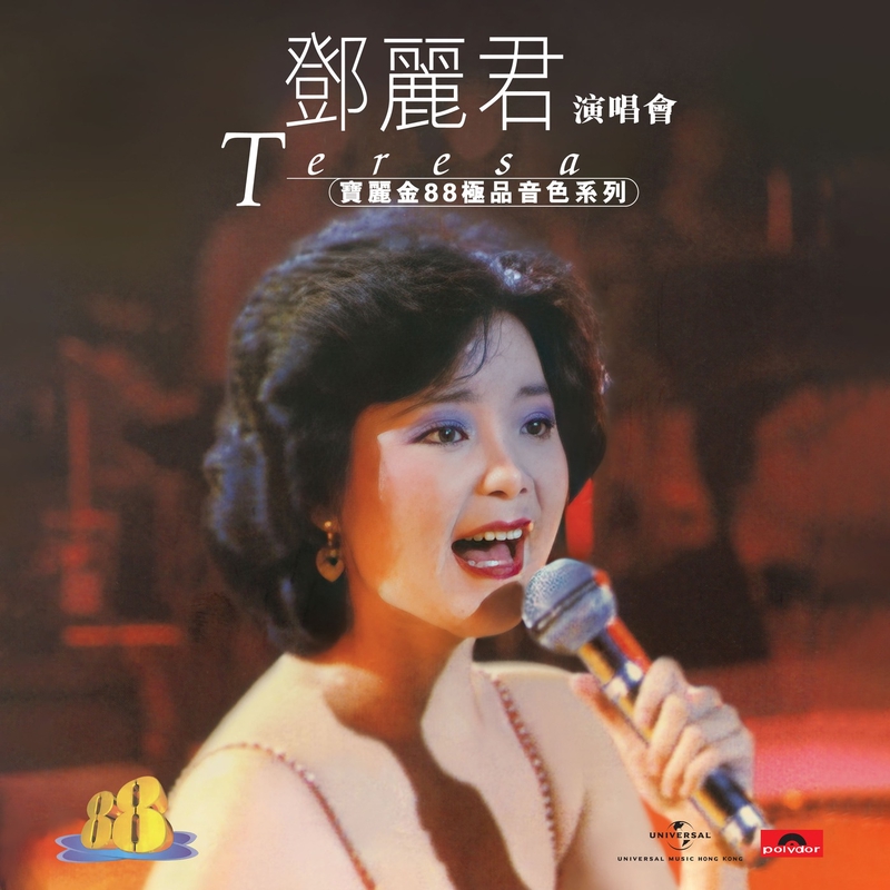 テレサ・テン 巨星珍蔵系列 鄧麗君 5枚組CD 136曲 歌詞本付き 箱付き テレサ・テン 日本語曲5枚組CD (台湾版) 鄧麗君 東洋金曲賞