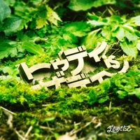 三途のリバーサイド” by ザ・おめでたズ - トラック・歌詞情報 | AWA