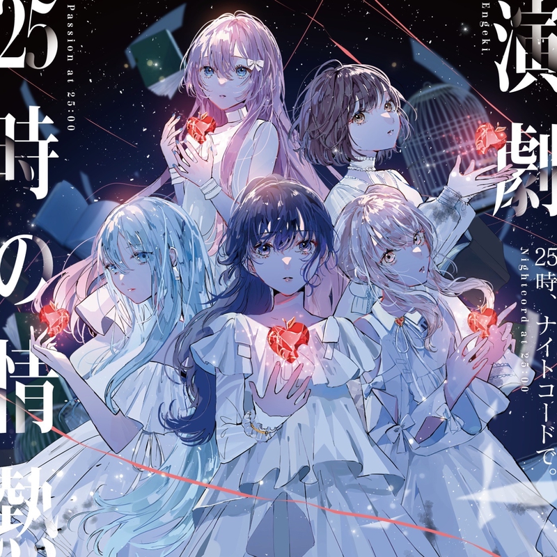 プロセカ　劇場版　はぴこれ　ニーゴ　奏　まふゆ プロセカ 劇場版 はぴこれ ニーゴ 奏 まふゆ はっぴーこれくしょんくじ