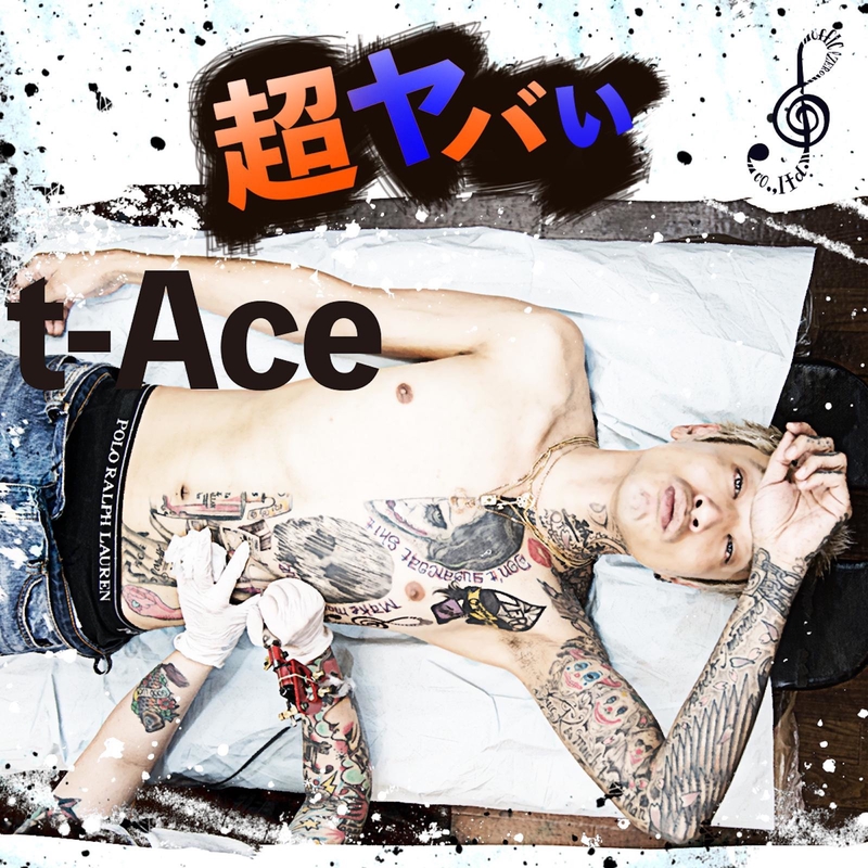 超ヤバい” by t-Ace - トラック・歌詞情報 | AWA 超ヤバい” by t-Ace - トラック・歌詞情報 | AWA