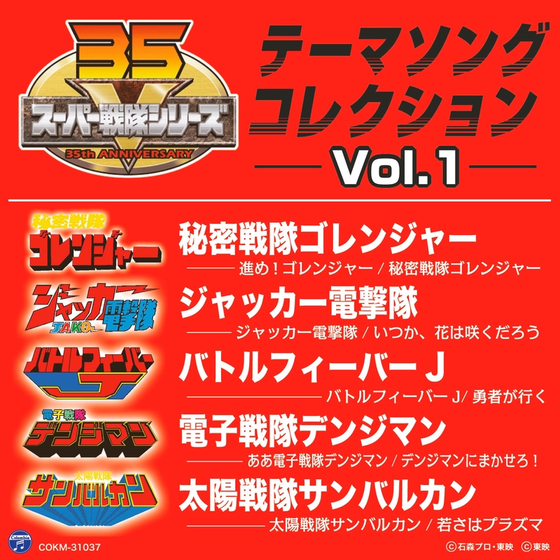 ジャッカー電撃隊” by ささきいさお、こおろぎ'73 - トラック・歌詞情報 | AWA