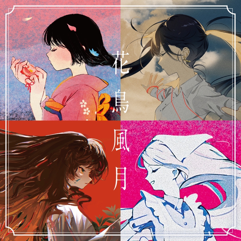 鳥 feat. 幸祜,春猿火” by Guiano,幸祜,春猿火 - トラック・歌詞情報 | AWA