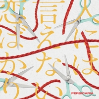 さよならロングヘアー” by ペルシカリア - トラック・歌詞情報 | AWA