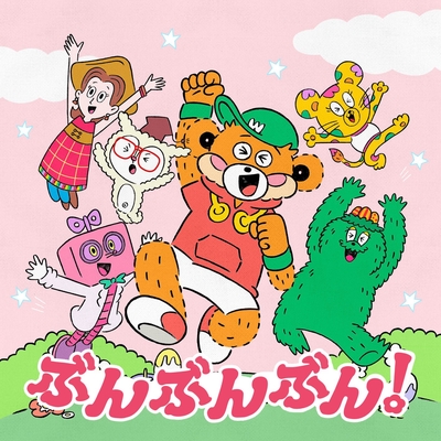 ぶんぶんぶん!” by Wakeys - トラック・歌詞情報 | AWA