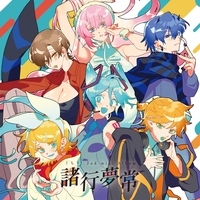 酔生夢死 - アルバム情報 | AWA