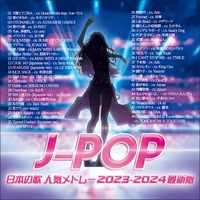 J-POP 2023 - 令和5年最新曲ベスト - DJ MIX - アルバム情報 | AWA