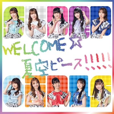 Welcome 夏空ピース By Super Girls トラック 歌詞情報 Awa Welcome 夏空ピース By Super Girls トラック 歌詞情報 Awa