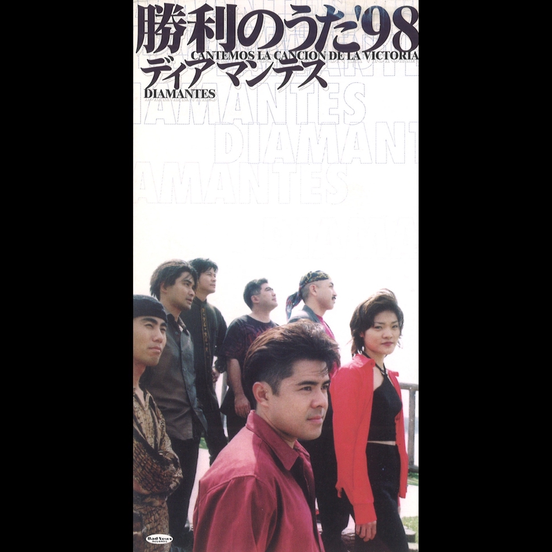 ディアマンテス　diamantes.勝利のうた98 8センチ8cmシングルCD ディアマンテス diamantes.勝利のうた98 8センチ8cmシングルCD THE NEW