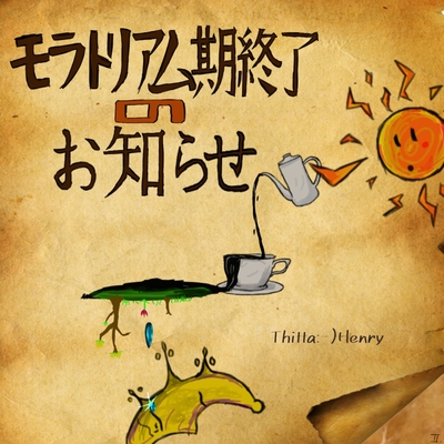 新しい歌をかくから By Thitta Henry トラック 歌詞情報 Awa