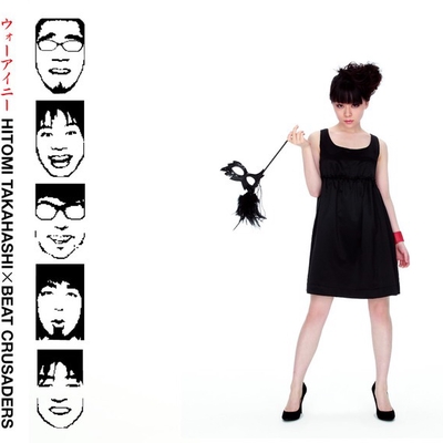 ウォーアイニー アニメ 銀魂 Ver By 高橋 瞳 Beat Crusaders トラック 歌詞情報 Awa