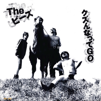 クズんなってgo By The ピーズ トラック 歌詞情報 Awa