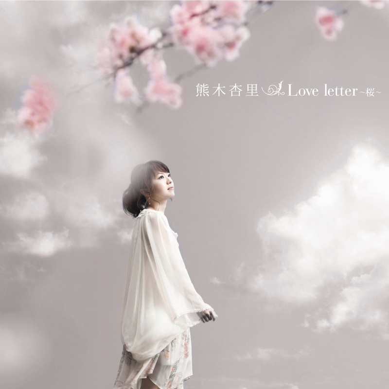 桜 By 熊木杏里 トラック 歌詞情報 Awa