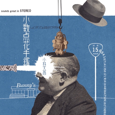 言葉よりも重いメッセージについて少し There S A Riot Goin Home By 小林大吾 トラック 歌詞情報 Awa 言葉よりも重いメッセージについて少し There S A Riot Goin Home By 小林大吾 トラック 歌詞情報 Awa