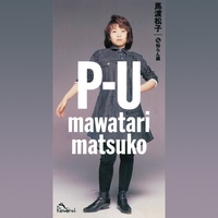 ホームワークが終わらない By 馬渡松子 トラック 歌詞情報 Awa