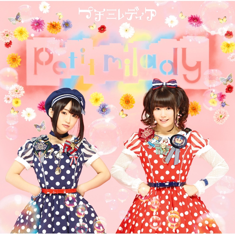 カサナリアル” by petit milady - トラック・歌詞情報 | AWA