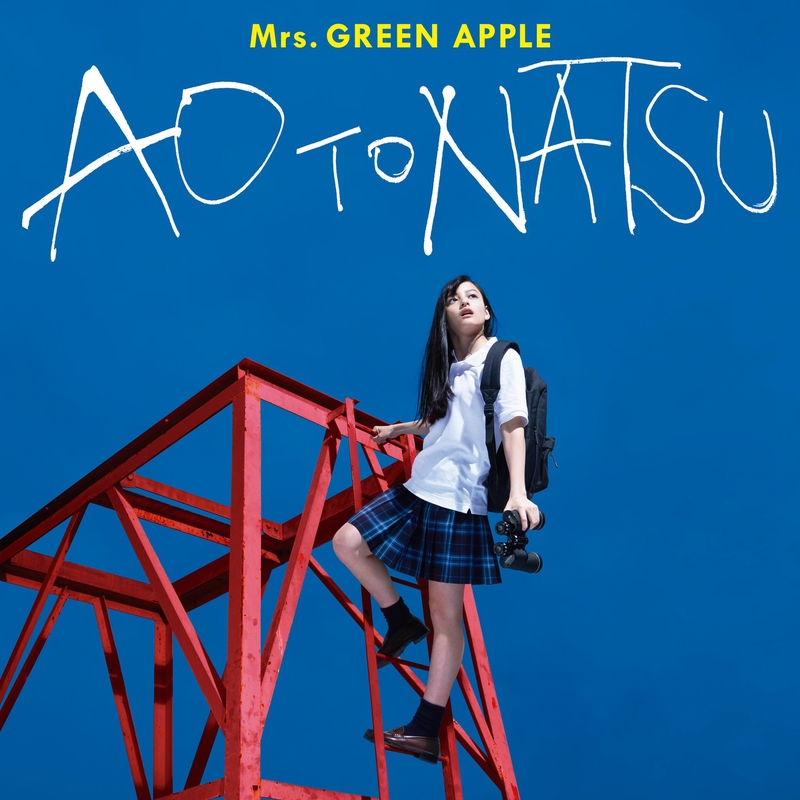 青と夏” by Mrs. GREEN APPLE - トラック・歌詞情報 | AWA