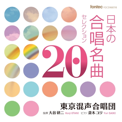 聞こえる By 東京混声合唱団 大谷研二 斎木ユリ トラック 歌詞情報 Awa