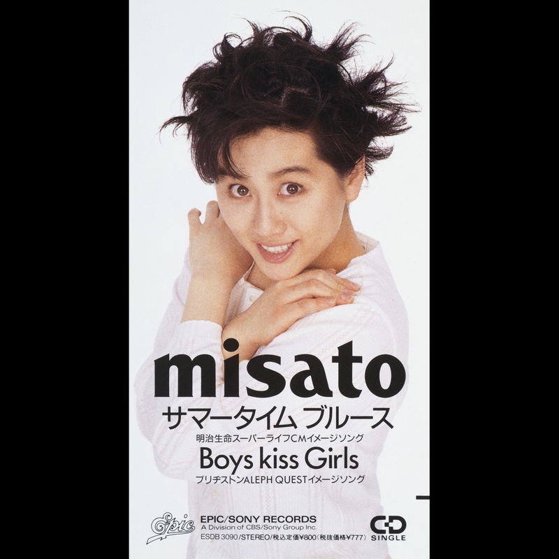 Boys Kiss Girls” by 渡辺 美里 - トラック・歌詞情報 | AWA