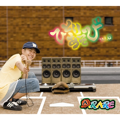 Arare レゲエ狂のうた 1b9418961e14b3ce8073.w400.h400