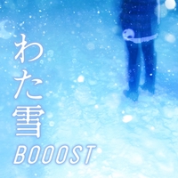 わた雪 By Booost トラック 歌詞情報 Awa