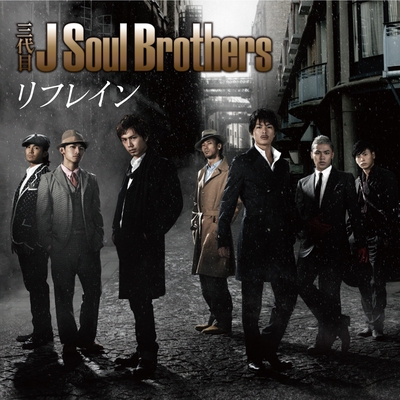 New World By 三代目 J Soul Brothers From Exile Tribe トラック 歌詞情報 Awa