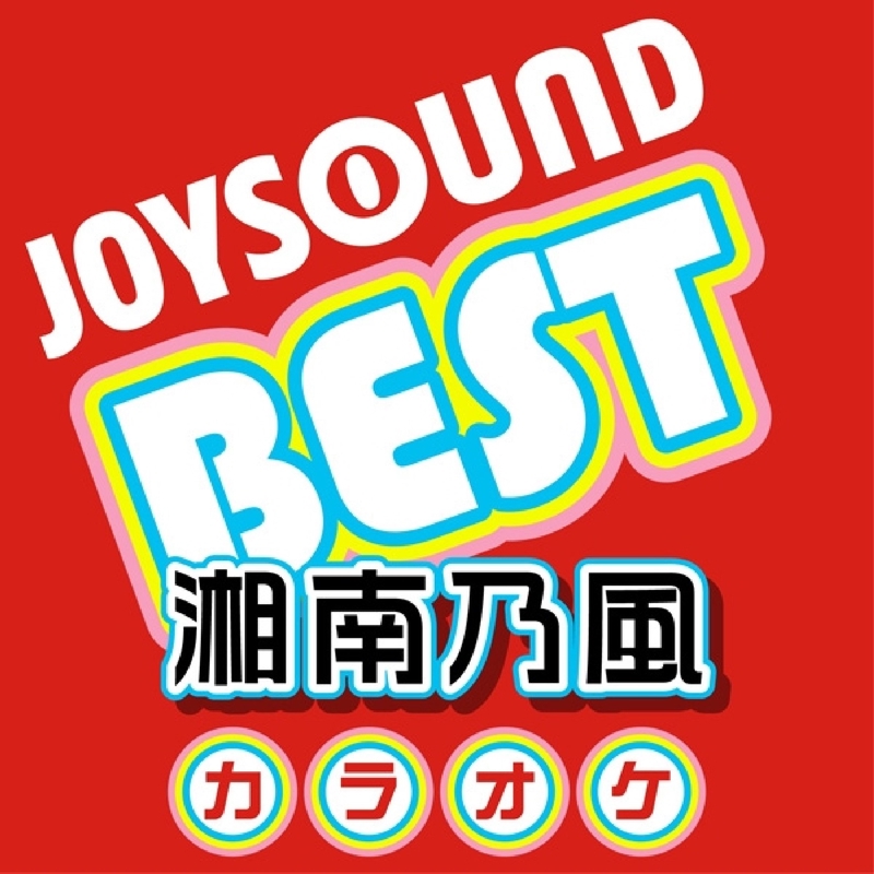 睡蓮花 カラオケ Originally Performed By 湘南乃風 By カラオケjoysound トラック 歌詞情報 Awa