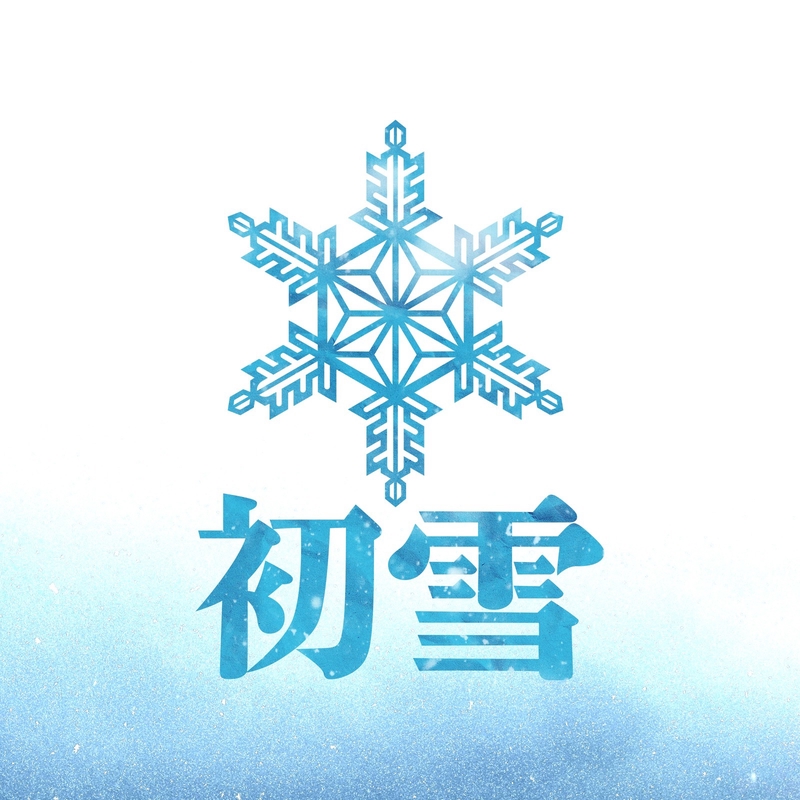 初雪ページ 初雪” by Kalassy Nikoff - トラック・歌詞情報 | AWA