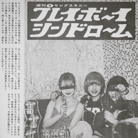 不純愛ラブストーリー (Album ver.)” by ヤングスキニー