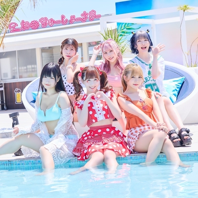 ねっちゅーしょーさまー” by おこさまぷれーと。 - トラック・歌詞情報 