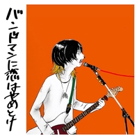 bokula. - アルバム・トラック情報 | AWA