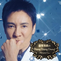 バックシャン” by 郷 ひろみ - トラック・歌詞情報 | AWA