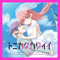 ゲームオーバー Feat Toriena Android52 Remix By Yunomi トラック 歌詞情報 Awa