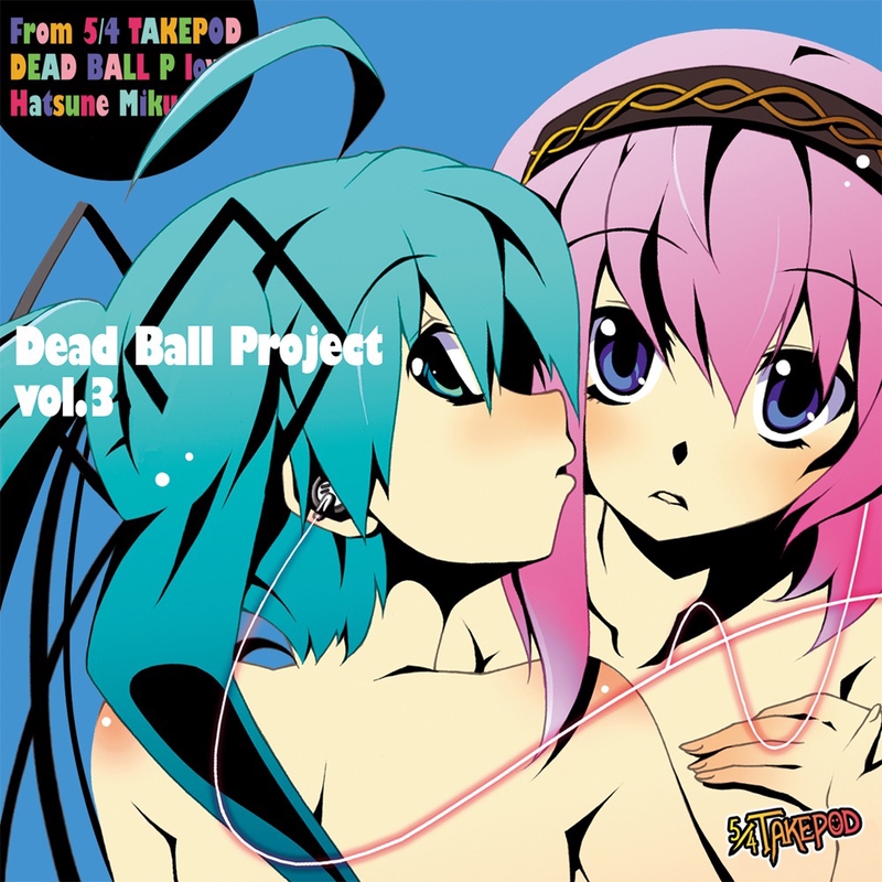 筆おろし (loves. 初音ミク)” by デッドボールP - トラック・歌詞情報