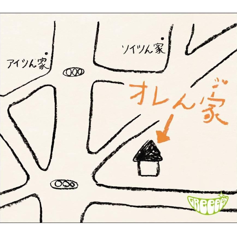 オレンジ By Greeeen トラック 歌詞情報 Awa