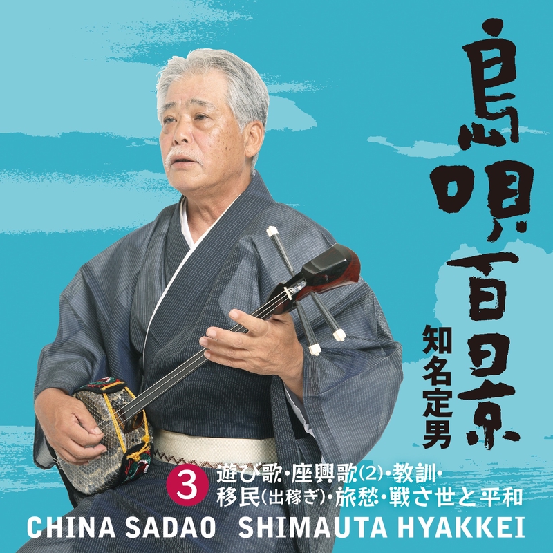 十番口説” by 知名定男 - トラック・歌詞情報 | AWA