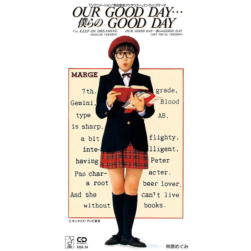 Amazon.co.jp: CD 林原めぐみOUR GOOD 8センチ8cmシングル 熱血