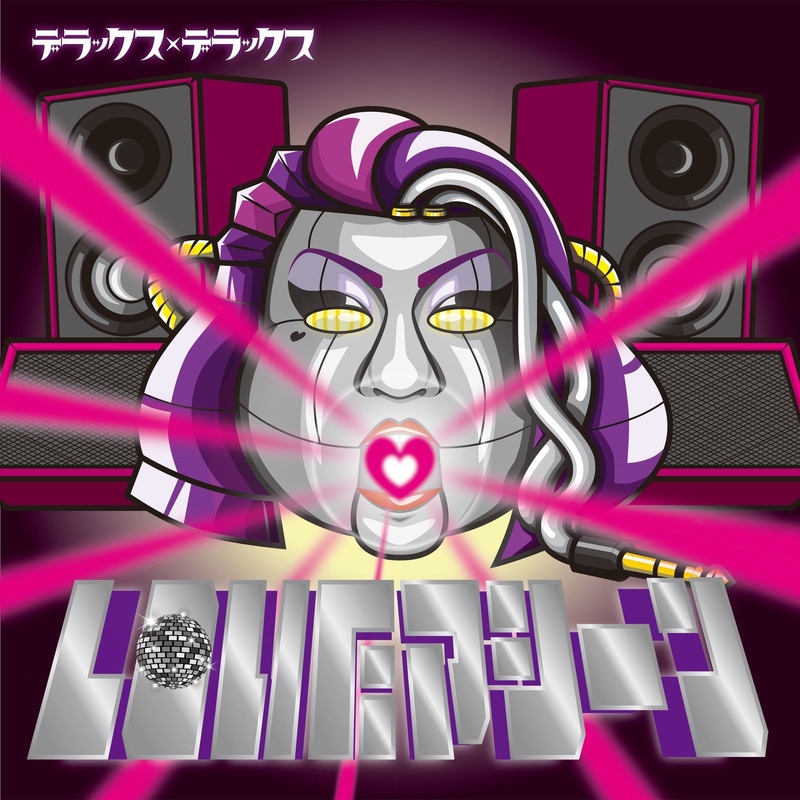 LOVEマシーン (Cover)” by デラックス×デラックス - トラック・歌詞