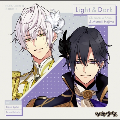 Light & Dark” by 霜月 隼(CV:木村良平)、睦月 始(CV:鳥海浩輔